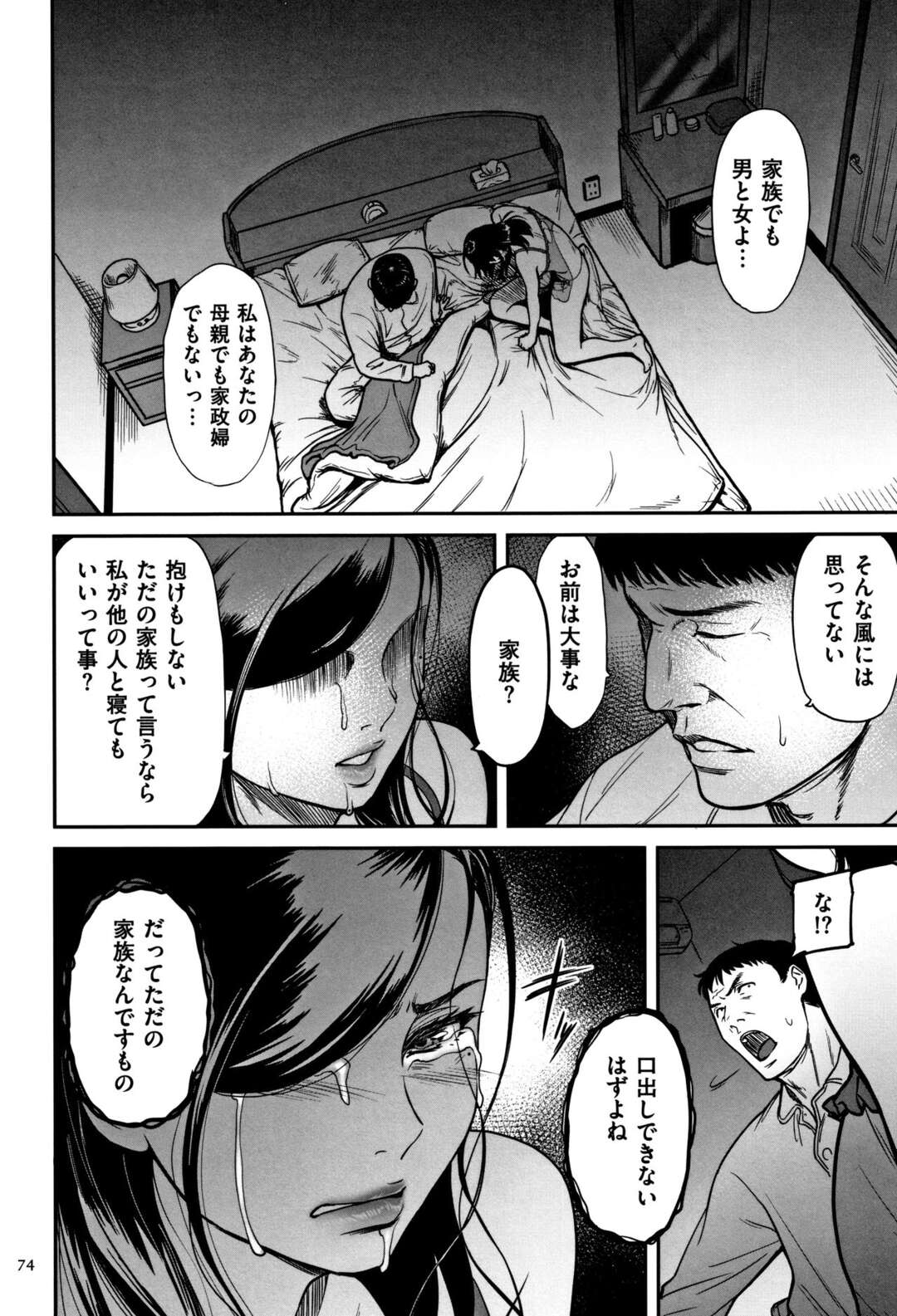 【エロ漫画】浮気するこことを脅したら夫に襲われちゃうエロ下着の人妻…レイプで乳首責めされたりしてド変態なトロ顔に筆下ろししちゃう！【葛籠くずかご：裏切りの愛は蜜の味 第一話】