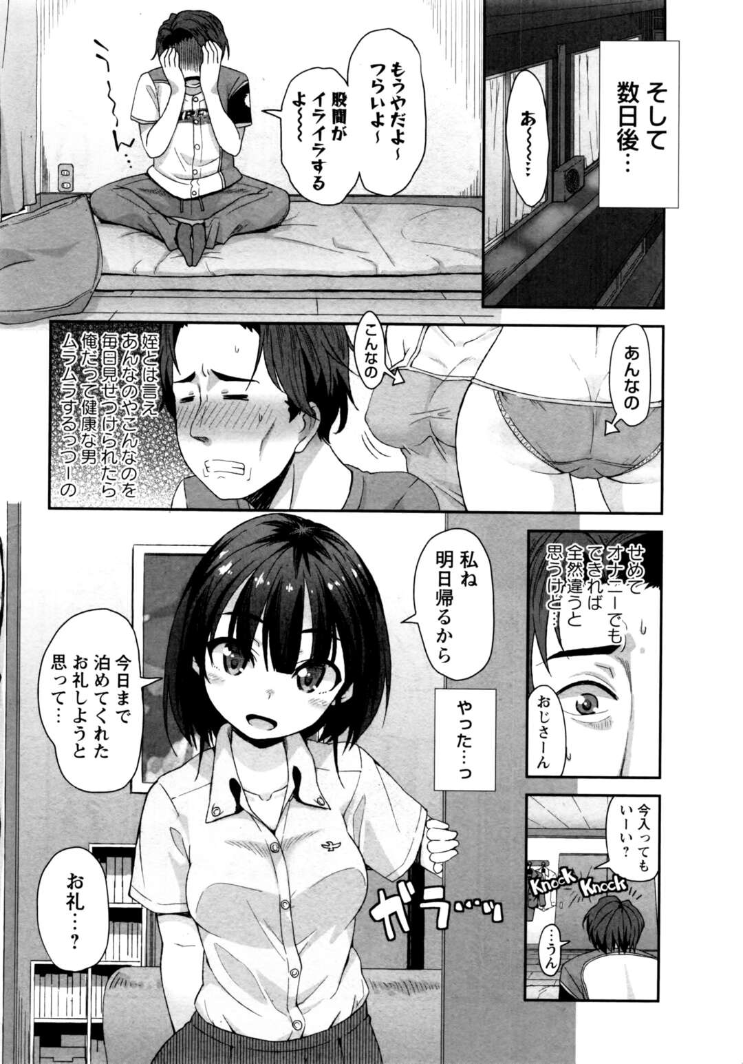 【エロ漫画】叔父さんを誘惑しちゃうかわいい姪っ子…逆レイプにフェラしたりしてド変態なトロ顔にイチャラブしちゃう！【まめぞう：かわいい姪のためだから】