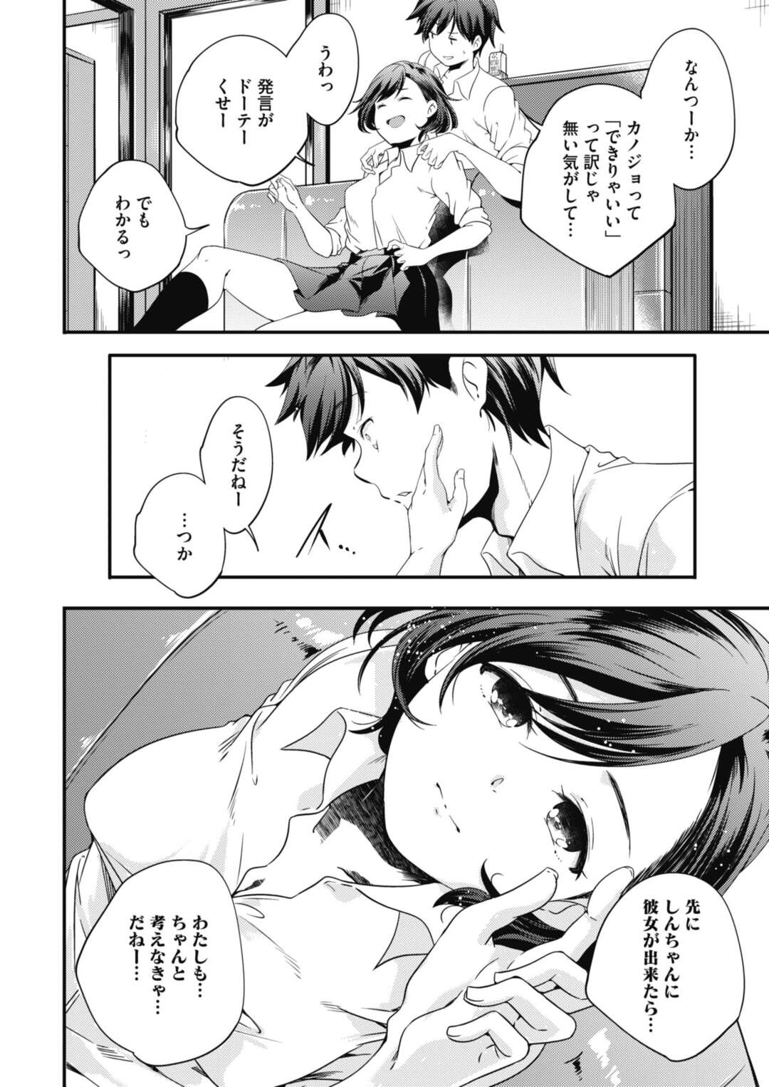 【エロ漫画】好きだと言ってしまって倒れちゃうかわいい幼馴染…イチャイチャと乳首責めされたりしてトロ顔に筆下ろししちゃう！【山崎かずま：ビター】