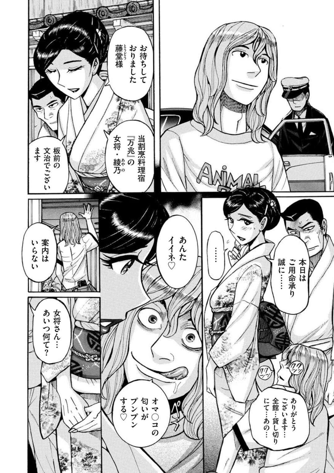 【エロ漫画】ド変態な若い男に調教されちゃうムッツリな女将さん…フェラしたりド変態なトロ顔に筆下ろししちゃう！【児島未生：若大将】