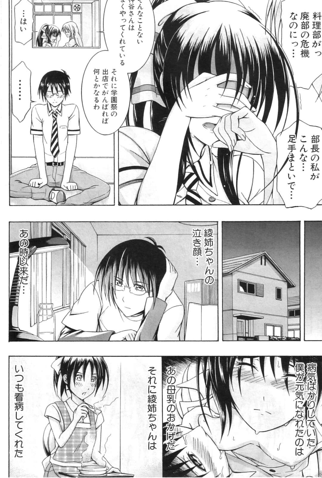 【エロ漫画】母乳の出ちゃうエロかわいいお姉さんとビッチすぎる先生…イチャイチャと3Pセックスでド変態なトロ顔に筆下ろししちゃう！【矢河真衣斗：ミルク♡LOVE】