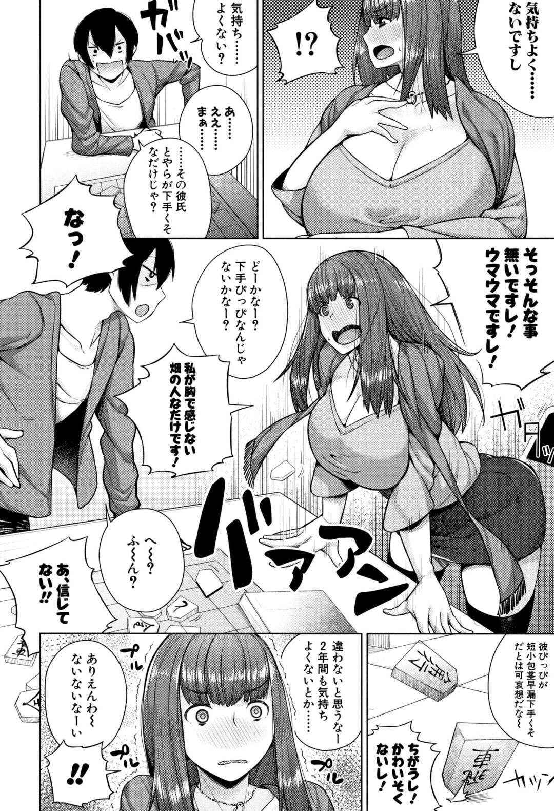 【エロ漫画】部活の後輩であるグラマーで爆乳すぎる無垢な美女…イチャイチャと乳首責めされたりしてトロ顔に浮気しちゃう！【コアヤアコ：かみのいって】