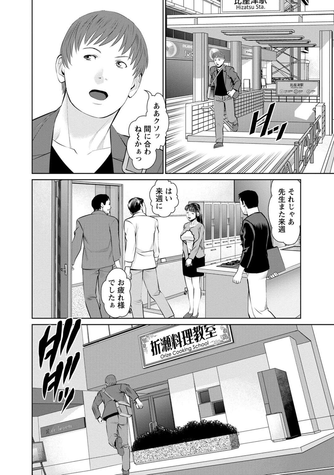 【エロ漫画】襲われちゃう料理教室のグラマーな人妻…イチャイチャとキスしたり乳首責めされちゃってトロ顔に快楽堕ちしちゃう！【usi：第3話 ペペロンチーノでおもてなし】