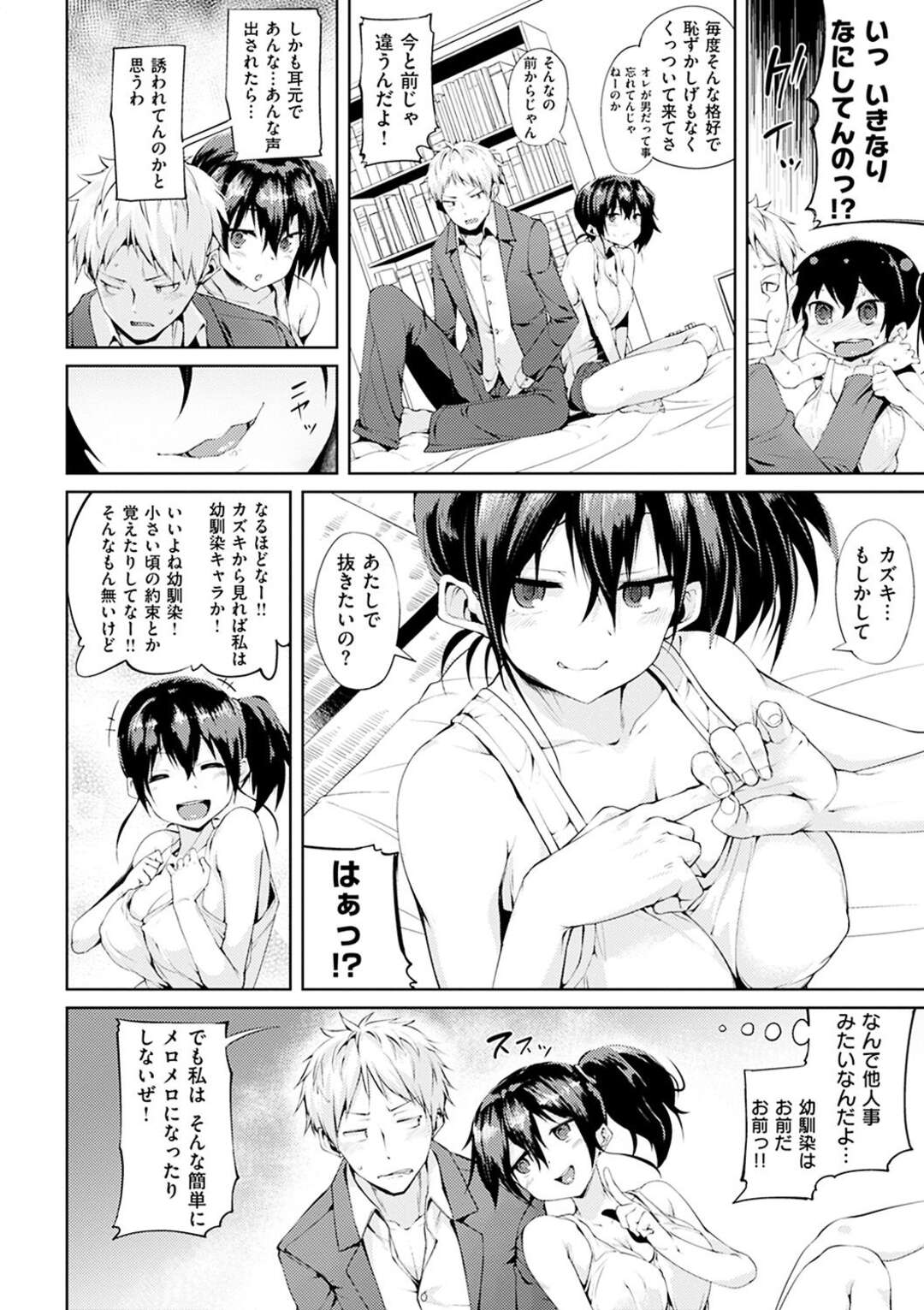 【エロ漫画】エッチに誘惑しちゃうツンデレなかわいい幼馴染…イチャイチャと乳首責めされたりしてトロ顔に筆下ろししちゃう！【かろちー：悠々白書】