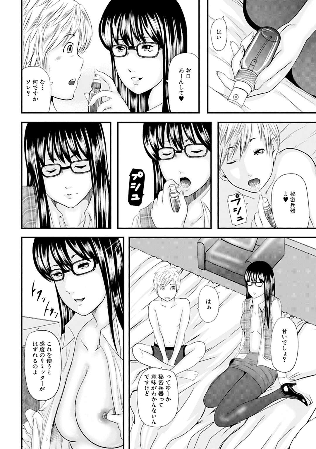 【エロ漫画】ショタを誘惑しちゃう眼鏡のエロかわいい人妻…イチャイチャとド変態なトロ顔にフェラしたりして浮気しちゃう！【御手洗佑樹：人妻はろーわーく #4】