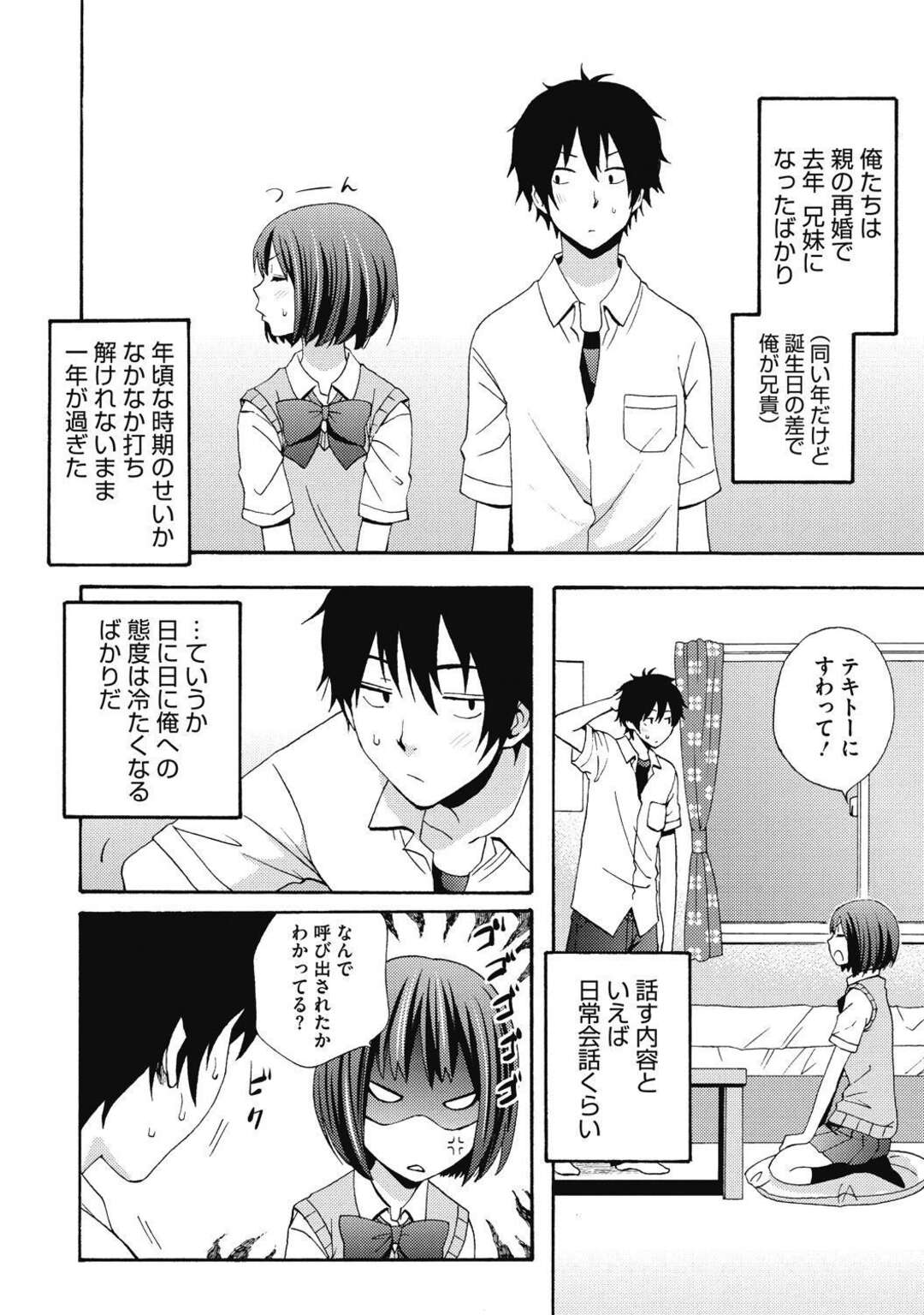 【エロ漫画】ツンデレなエロかわいい義理の妹…イチャイチャと乳首責めされたりしてトロ顔に筆下ろししちゃう！【しーらかんす：バンビーナ】