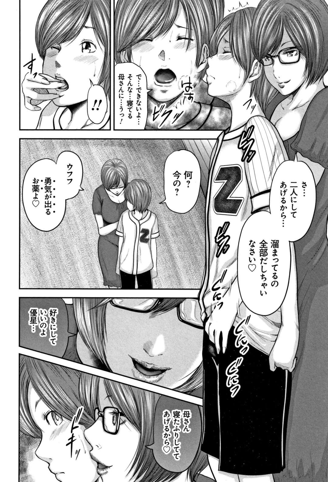 【エロ漫画】息子に夜這いで襲われちゃうグラマーなお母さん…レイプでキスされたりしてド変態なトロ顔に近親相姦されちゃう！【御手洗佑樹：第十二話 -母さんのくちびる-】