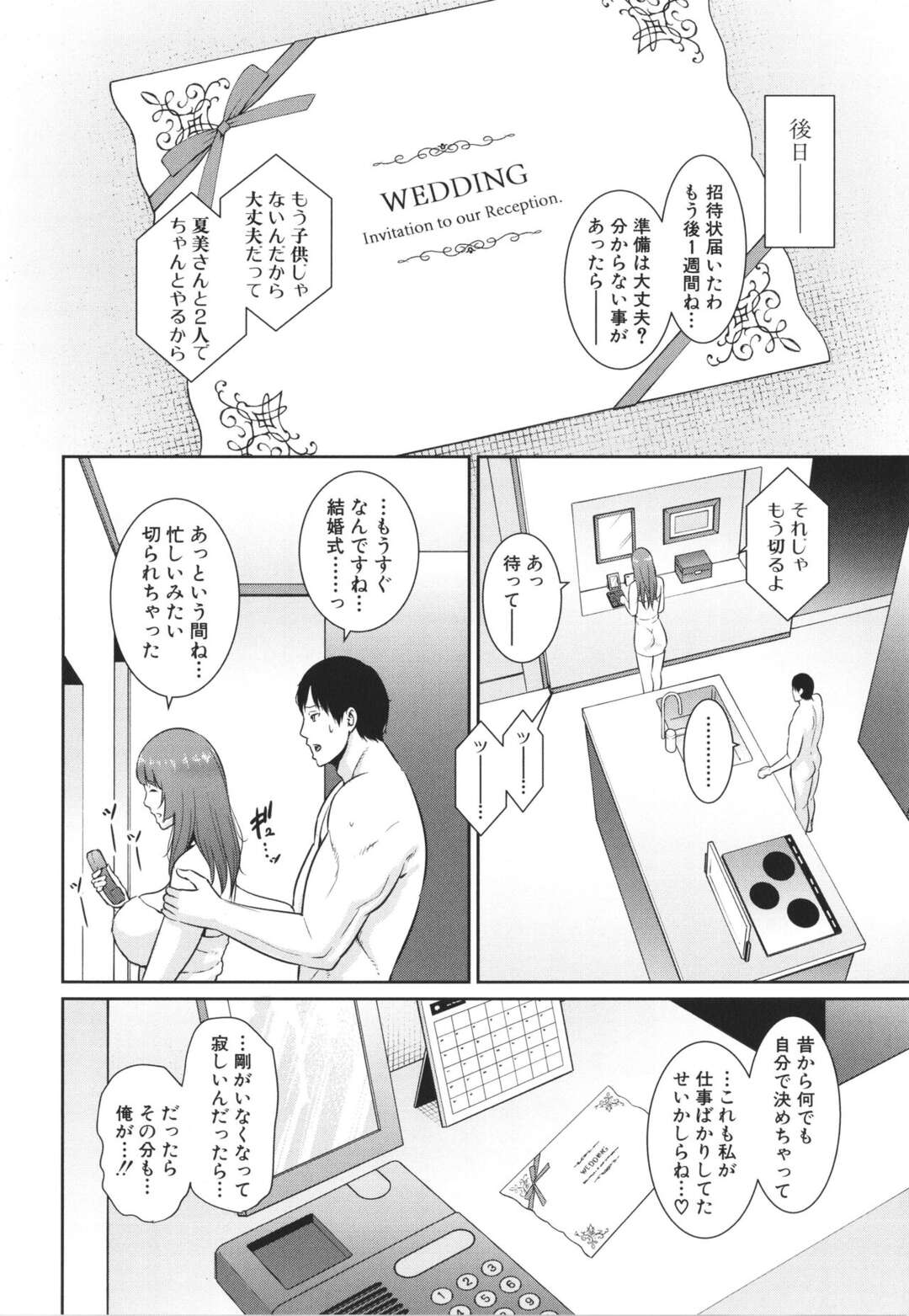 【エロ漫画】エロ下着で誘惑しちゃうエロかわいい友達の母親…イチャイチャと乳首責めされたりしてトロ顔に筆下ろししちゃう！【gonza：続 友達の母親 第3話】