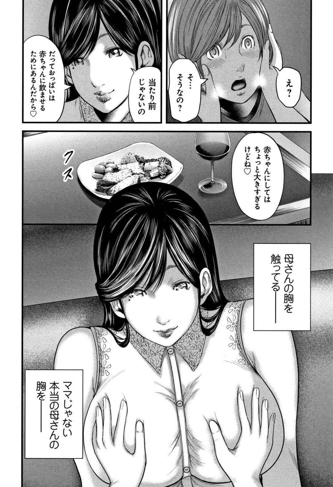 【エロ漫画】ショタを誘惑しちゃうグラマーな無垢でかわいい熟女…イチャイチャと乳首責めされたりしてトロ顔に筆下ろししちゃう！【御手洗佑樹：第十話 -母さんの胸-】