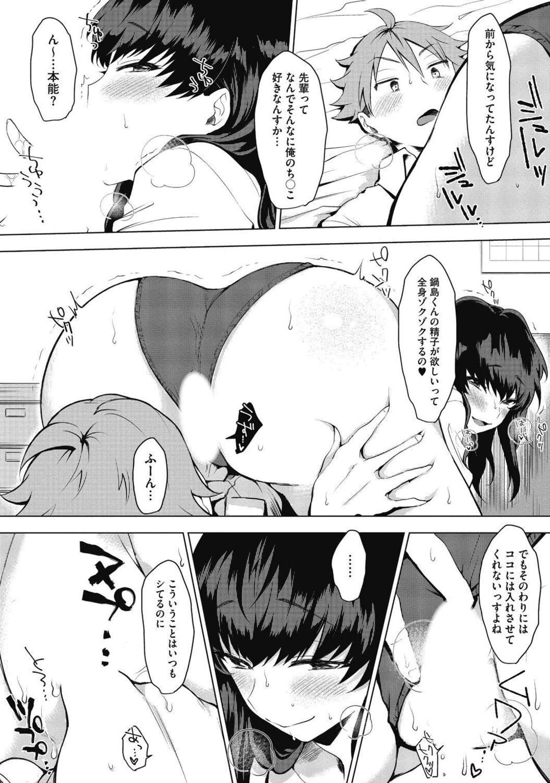 【エロ漫画】先輩である無邪気であるエロかわいいJK…イチャイチャと乳首責めされたりしてトロ顔に筆下ろししちゃう！【うえかん：いただきます。】