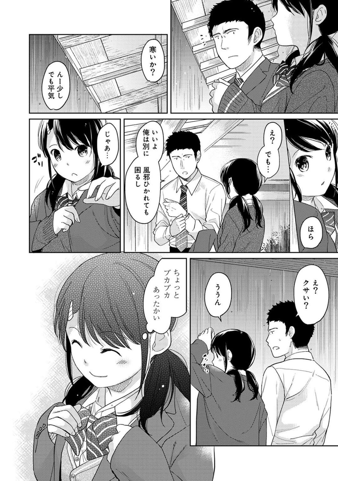 【エロ漫画】同居するはめになる無垢でかわいいJK…イチャイチャと乳首責めされたりしてトロ顔に筆下ろししちゃう！【二三月そう：1LDK＋JK いきなり同居？ 第12話】