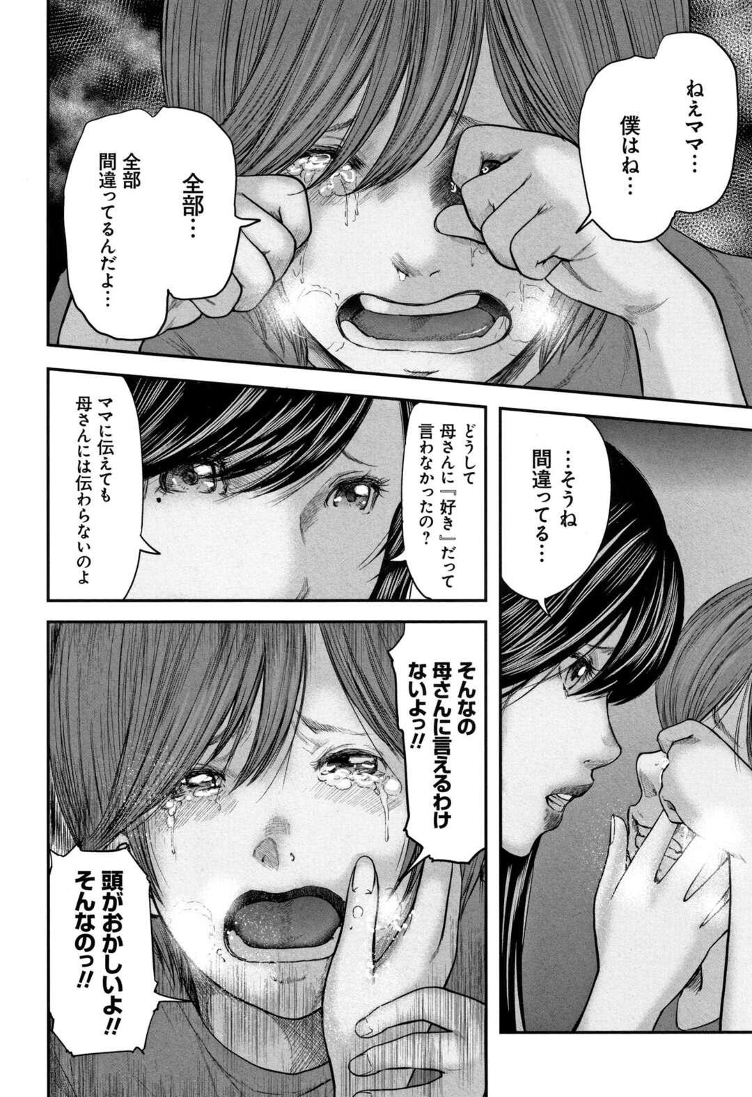 【エロ漫画】息子のショタに誘惑されちゃったグラマーな母親…乳首舐めされちゃってトロ顔に筆下ろししちゃう！【御手洗佑樹：第十六話 -母さんが好き-】