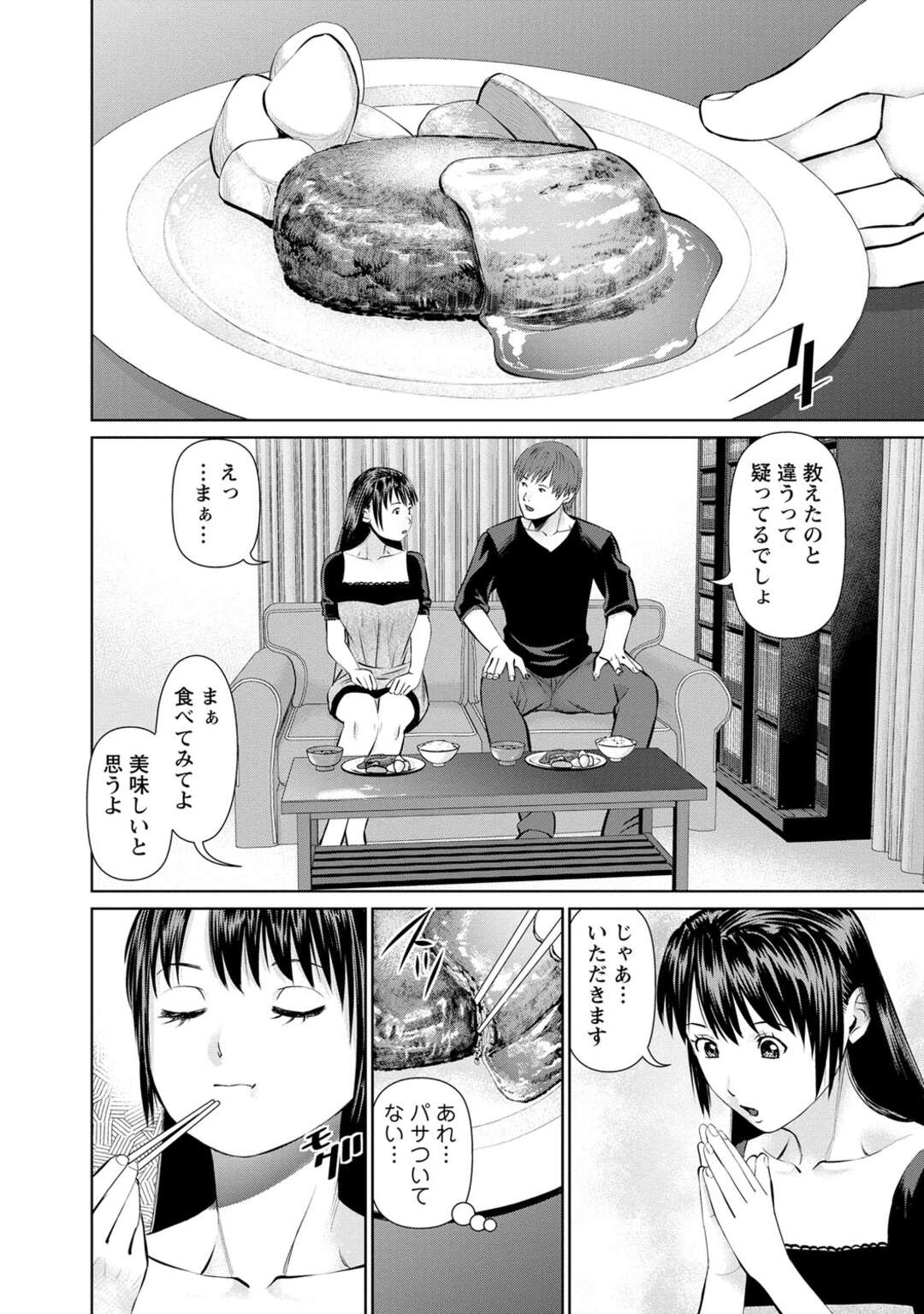 【エロ漫画】誘惑されちゃう料理が得意すぎるかわいい人妻…イチャイチャとフェラしたりしてトロ顔に寝取られちゃう！【usi：ハンバーグ・ストラップ 第5話】