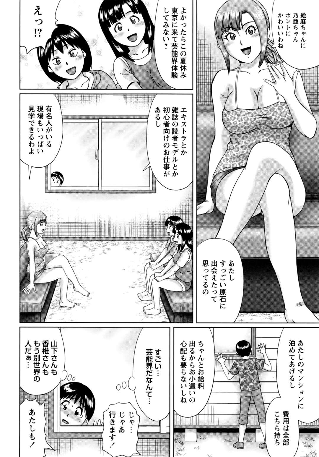 【エロ漫画】乱交パーティーにされちゃうかわいい美少女たち…イチャイチャとクンニされちゃってド変態なトロ顔に集団セックスしちゃう！【にったじゅん：夏体験物語15 前編】