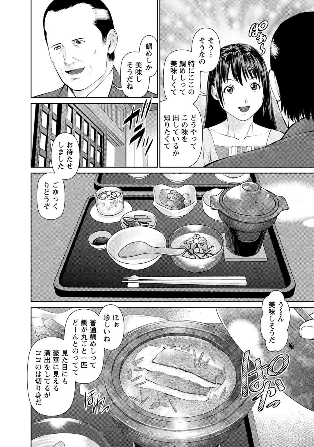 【エロ漫画】好きな夫とセックスしちゃう裸エプロンの人妻…イチャイチャとだいしゅきホールドの中出しセックスしちゃう！【usi：第6話 鯛めしでお帰り】