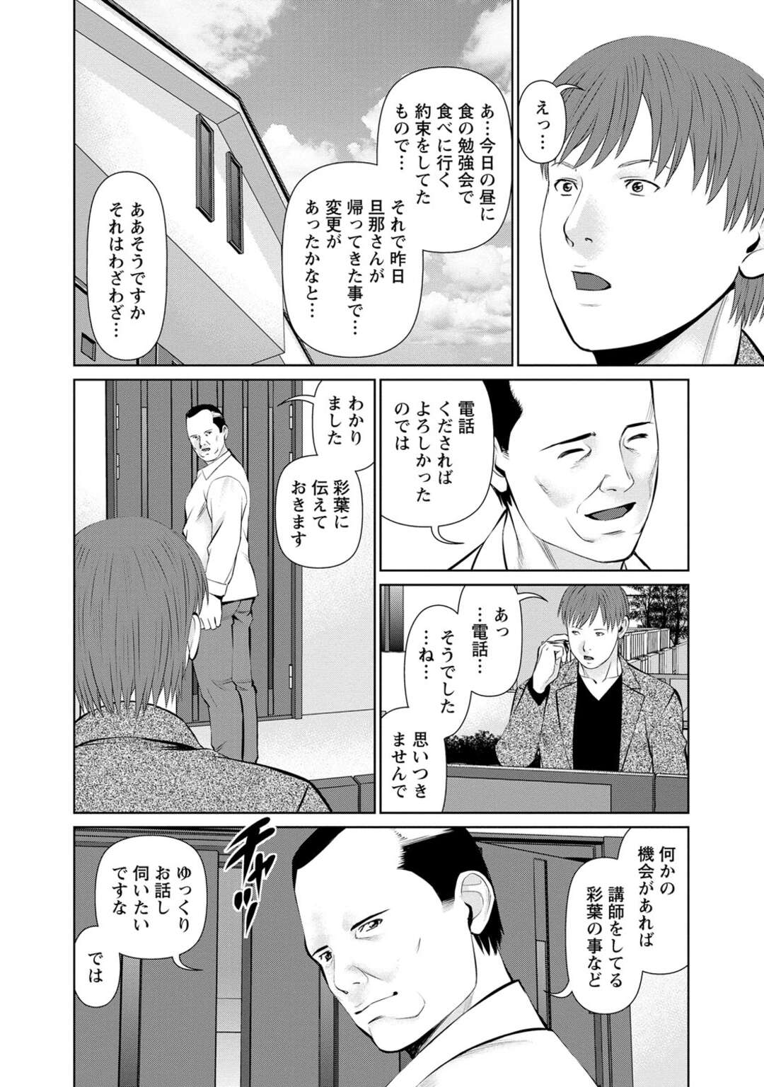 【エロ漫画】イケメンの男と浮気しちゃうエロかわいい人妻…バックの中出しセックスでド変態なトロ顔に寝取られちゃう！【usi：第7話 スイートなナンに逆らえなくて】