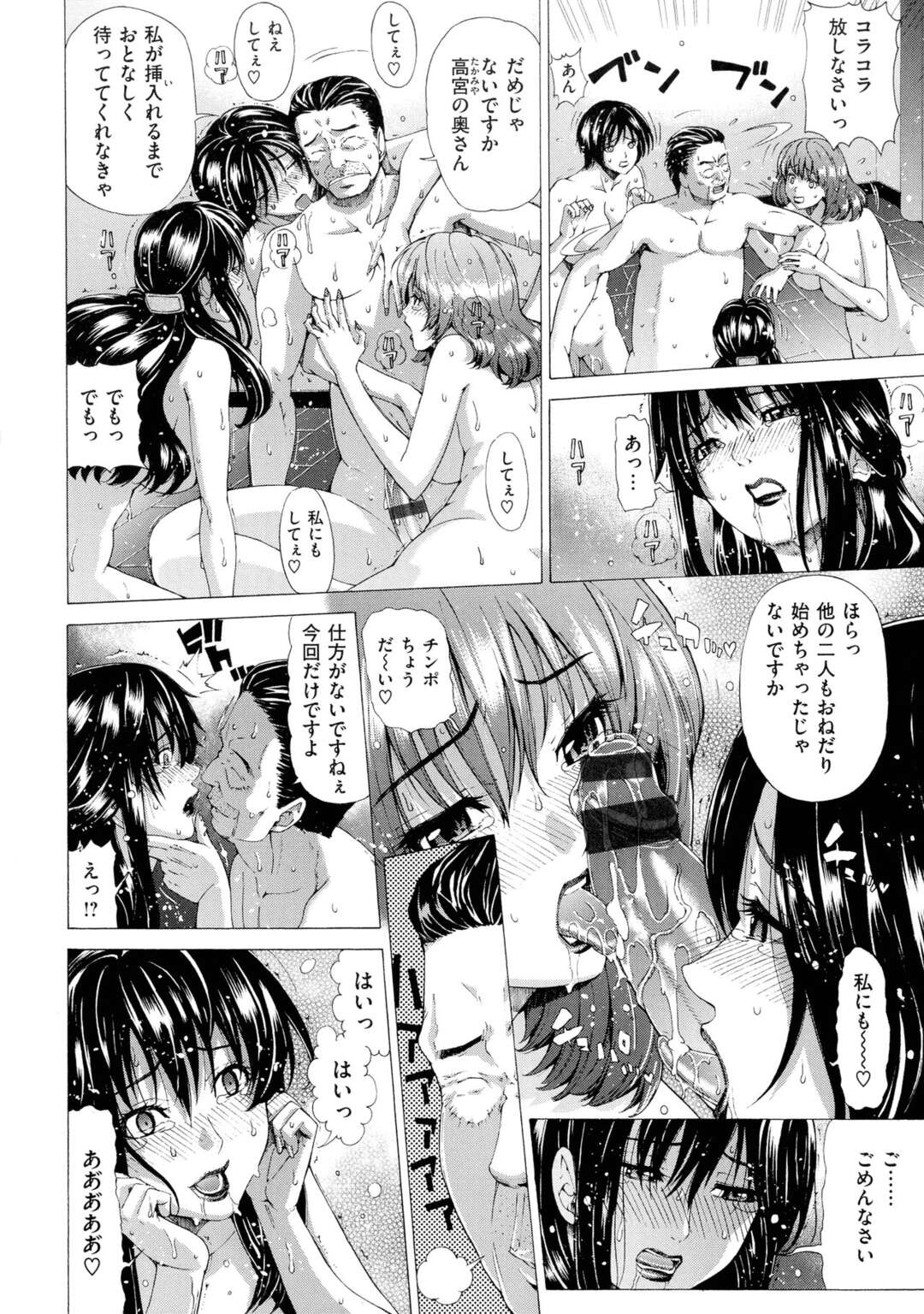 【エロ漫画】マンションの管理人に調教されちゃうエロかわいい人妻たち…バックの集団セックスでド変態なトロ顔に寝取られちゃう！【刻江尋人：姦察マンション宴】