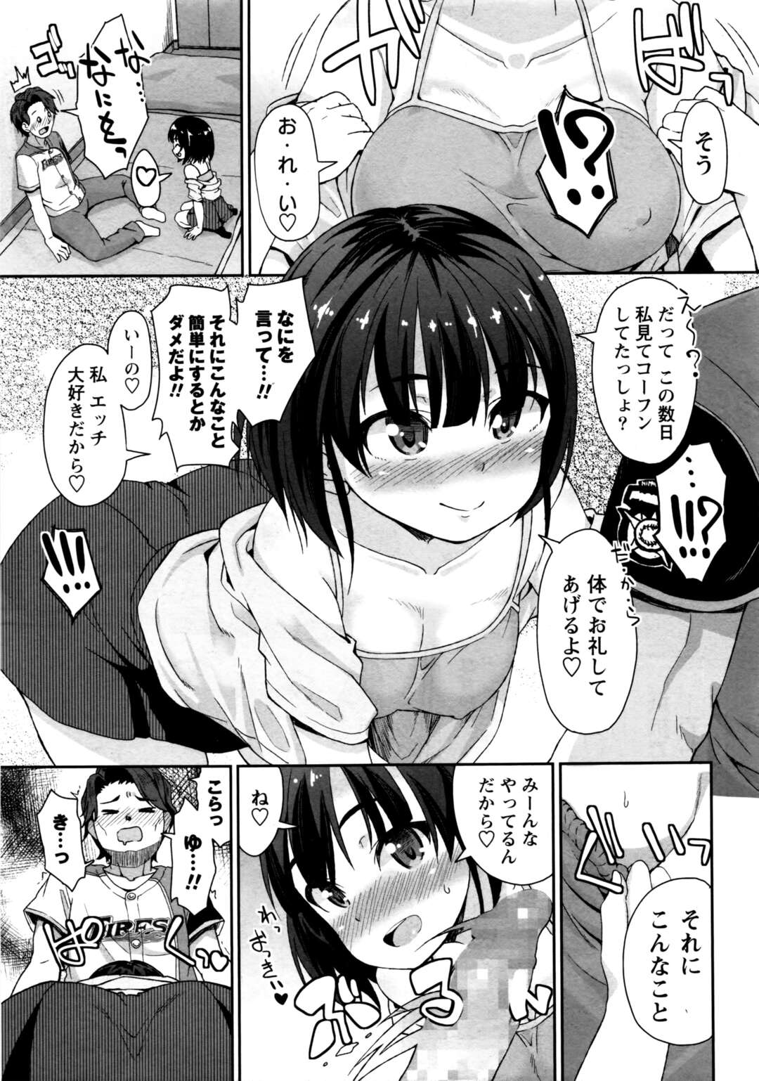 【エロ漫画】叔父さんを誘惑しちゃうかわいい姪っ子…逆レイプにフェラしたりしてド変態なトロ顔にイチャラブしちゃう！【まめぞう：かわいい姪のためだから】