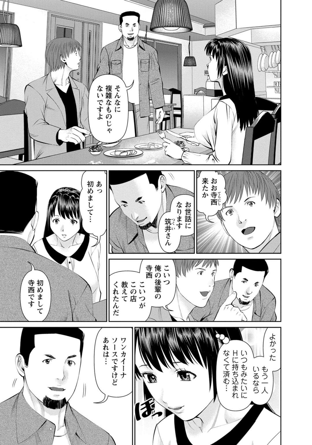 【エロ漫画】男2人に襲われちゃう無垢でかわいい人妻…イチャイチャと3Pセックスでド変態なトロ顔に筆下ろししちゃう！【usi：第4話 教えてパパアラワンカイーナ】