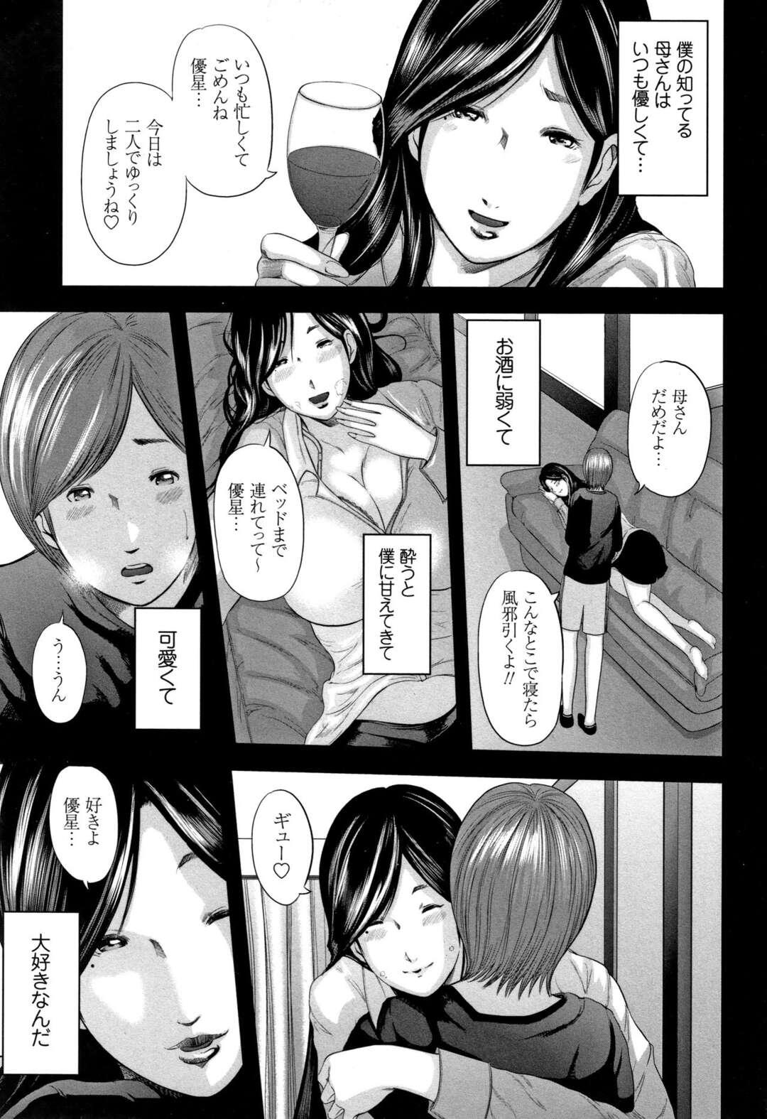 【エロ漫画】オナニーを見て興奮してしまった眼鏡の叔母さん…イチャイチャと手コキしたりしてトロ顔に筆下ろししちゃう！【御手洗佑樹：母さんは女優 第一話】