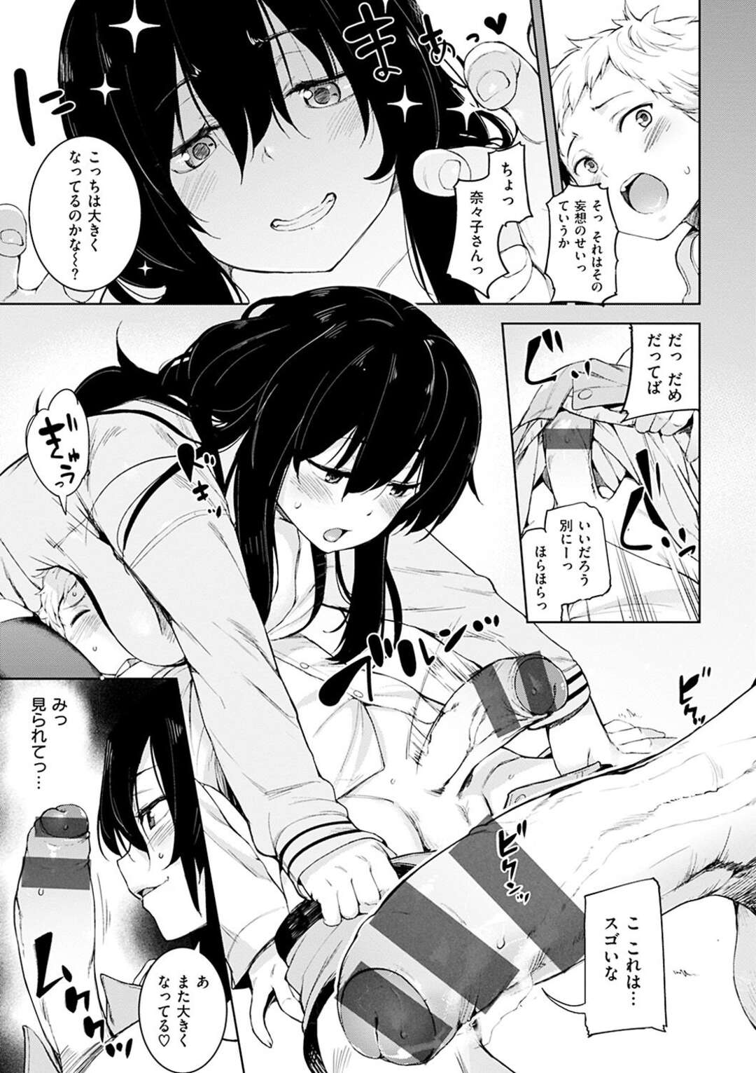 【エロ漫画】エロ漫画家の先生をやっているエロかわいいお姉さん…逆レイプにイチャイチャとおねショタセックスしちゃう！【かろちー：最高のふたり】