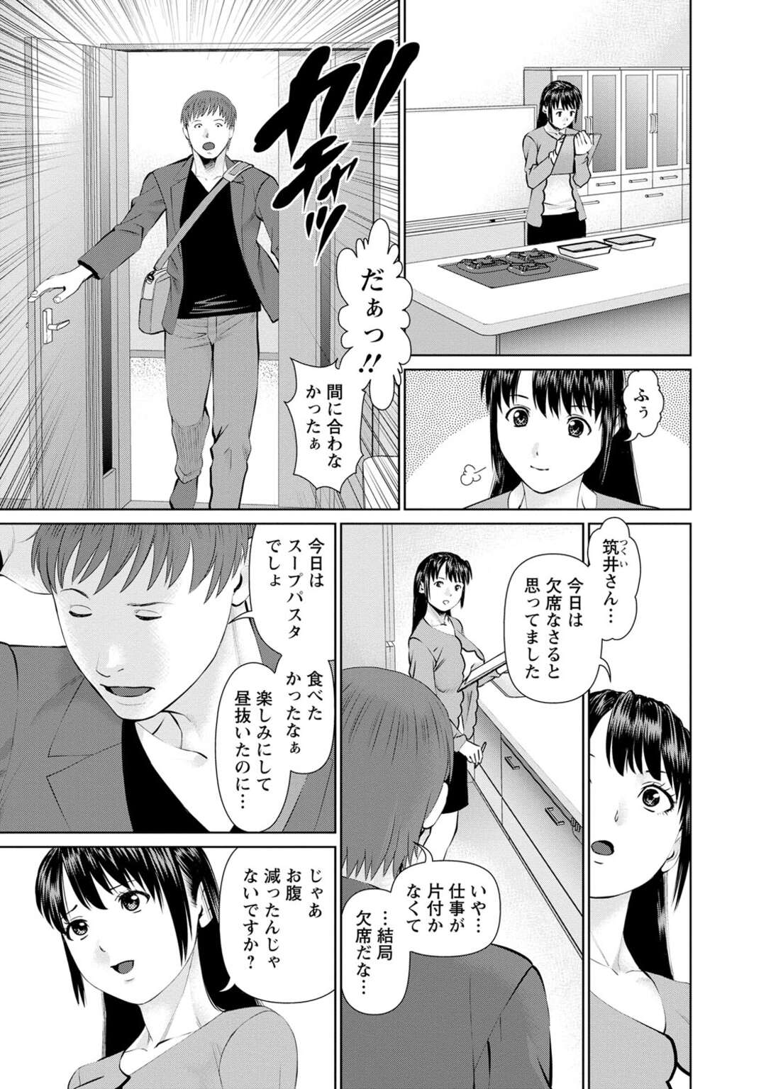 【エロ漫画】襲われちゃう料理教室のグラマーな人妻…イチャイチャとキスしたり乳首責めされちゃってトロ顔に快楽堕ちしちゃう！【usi：第3話 ペペロンチーノでおもてなし】