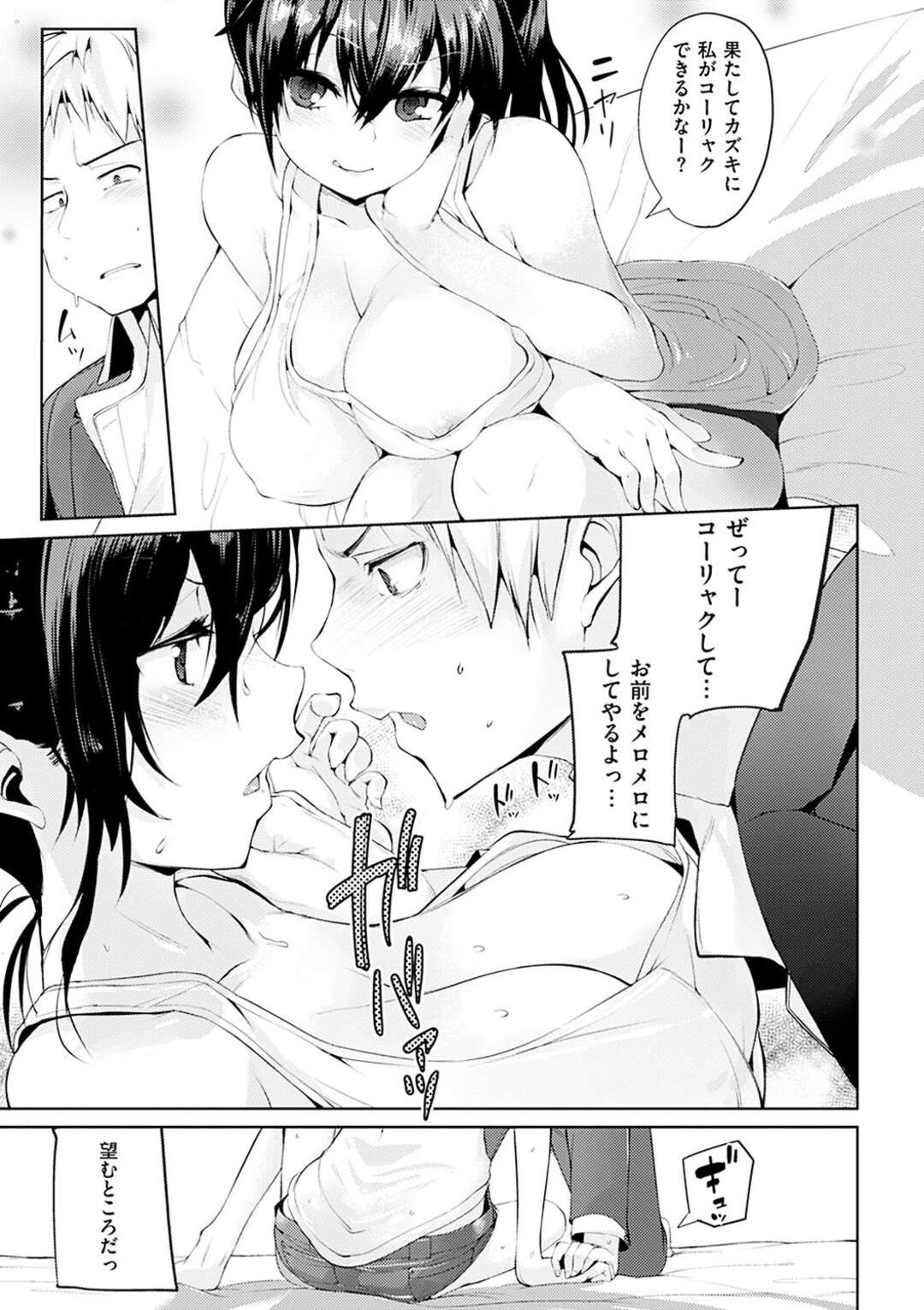 【エロ漫画】エッチに誘惑しちゃうツンデレなかわいい幼馴染…イチャイチャと乳首責めされたりしてトロ顔に筆下ろししちゃう！【かろちー：悠々白書】