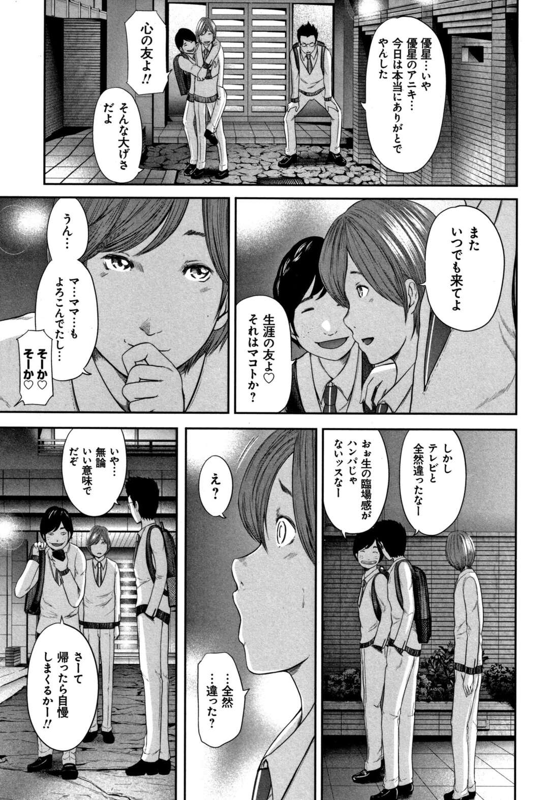 【エロ漫画】ママの恰好をしてくれるグラマーでエッチなお義母さん…イチャイチャとだいしゅきホールドの中出しセックスしちゃう！【御手洗祐樹：ママ面会作戦 第四話】