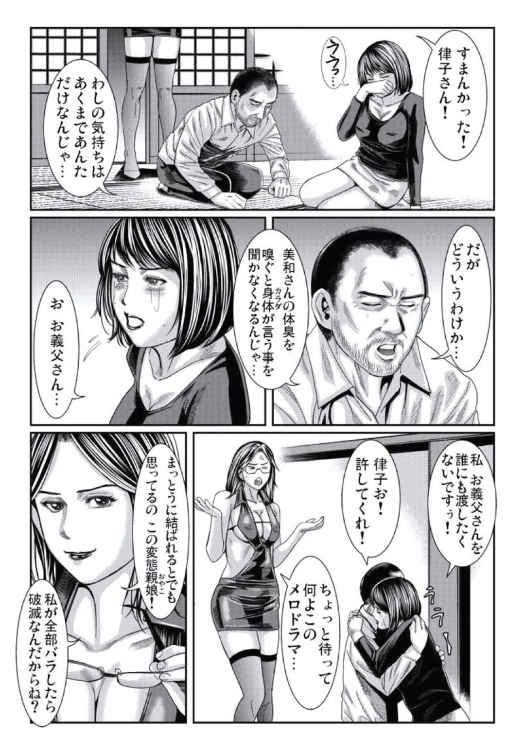 【エロ漫画】お義父さんに調教されちゃっているムッツリな人妻…浮気でド変態なトロ顔で中出しセックスしちゃう！【松島ナオミ：人妻いぢり 7】