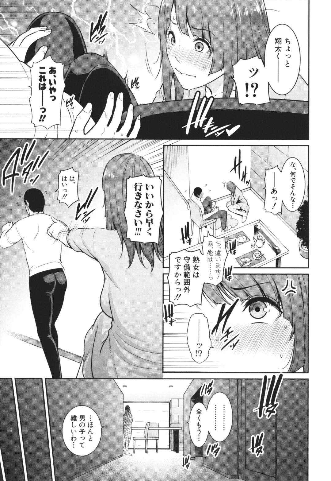 【エロ漫画】自分のエロ下着でオナニーされちゃって嬉しい友達の母親…イチャイチャとド変態なトロ顔に筆下ろしして浮気しちゃう！【gonza：続 友達の母親 第1話】