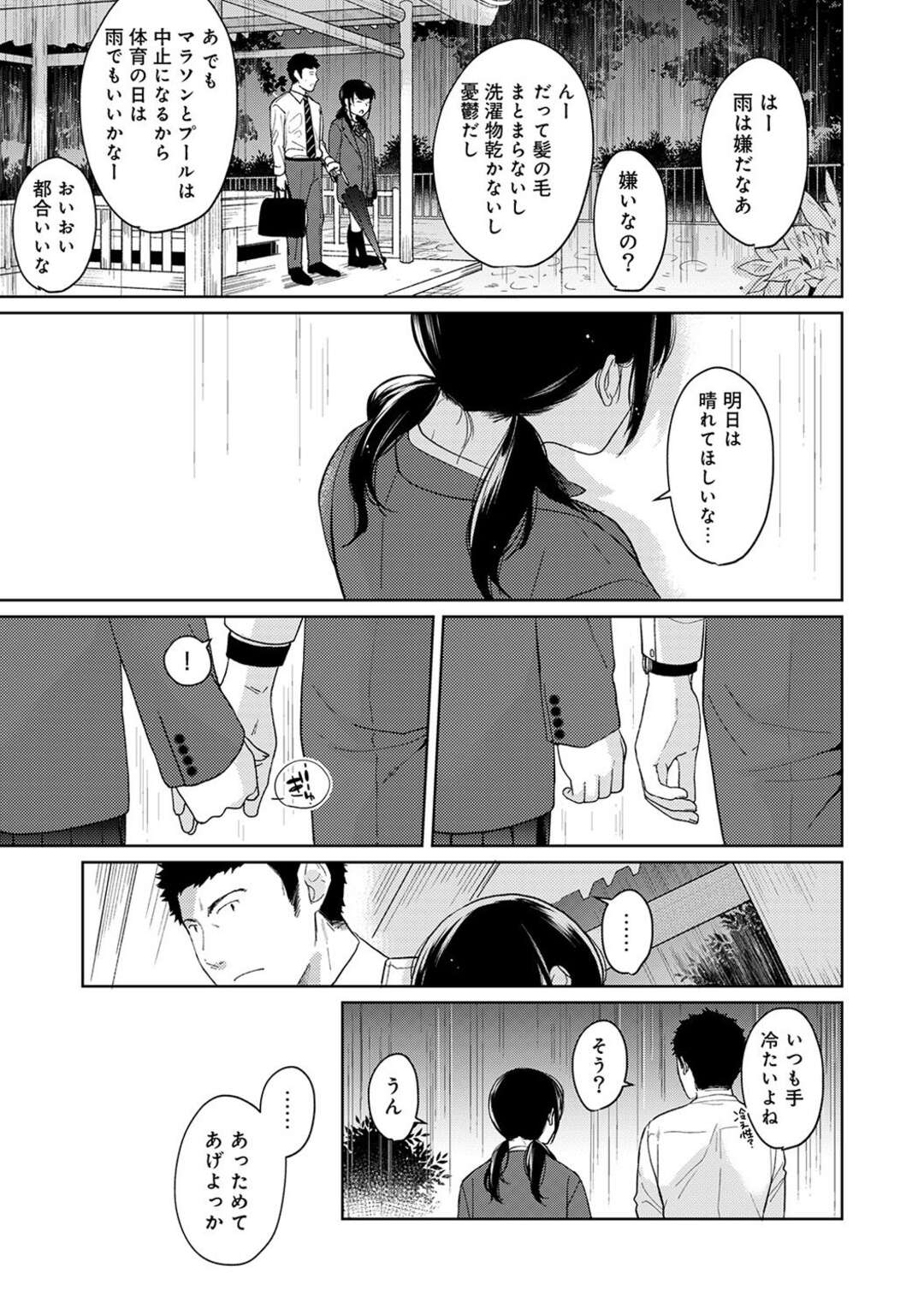 【エロ漫画】同居するはめになる無垢でかわいいJK…イチャイチャと乳首責めされたりしてトロ顔に筆下ろししちゃう！【二三月そう：1LDK＋JK いきなり同居？ 第12話】