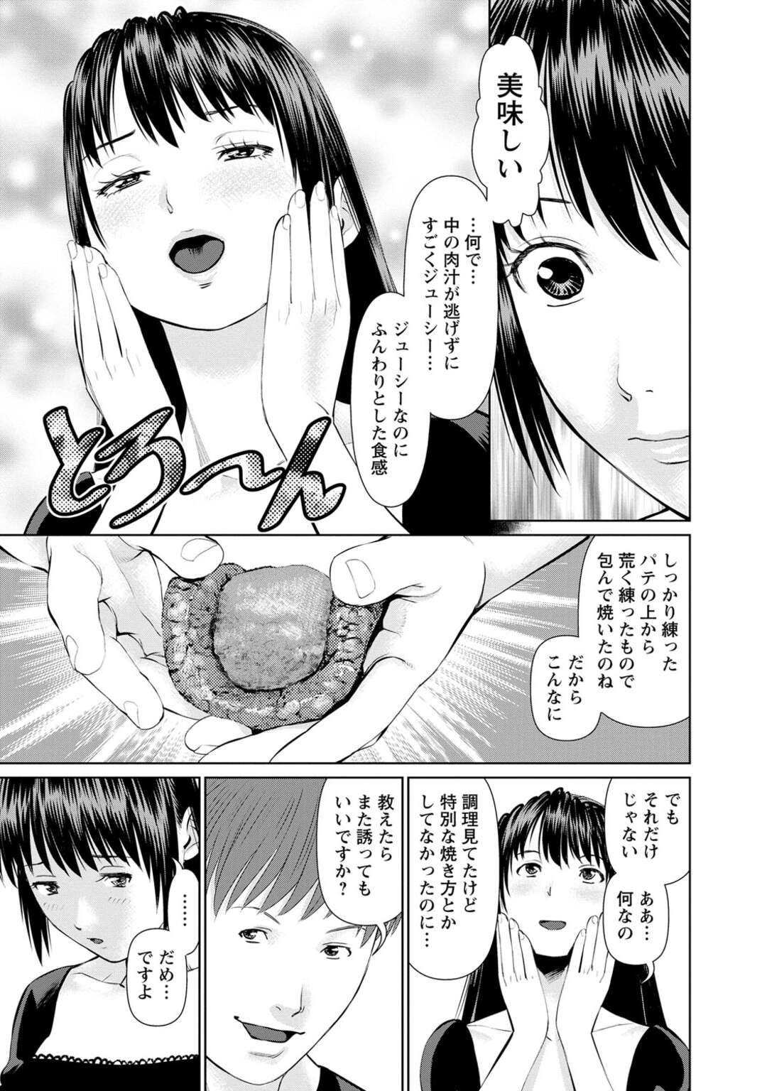 【エロ漫画】誘惑されちゃう料理が得意すぎるかわいい人妻…イチャイチャとフェラしたりしてトロ顔に寝取られちゃう！【usi：ハンバーグ・ストラップ 第5話】