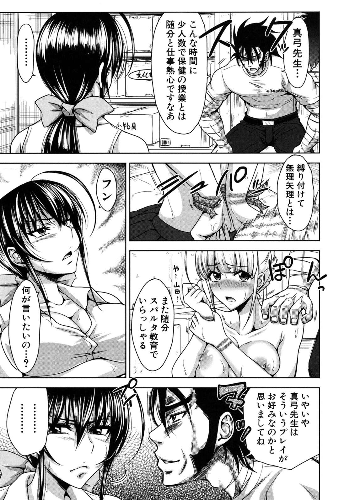 【エロ漫画】生徒たちに襲われちゃう生意気でグラマーな先生…集団レイプでド変態なトロ顔に快楽堕ちしちゃう！【たくわん：H・ERO 第六話】