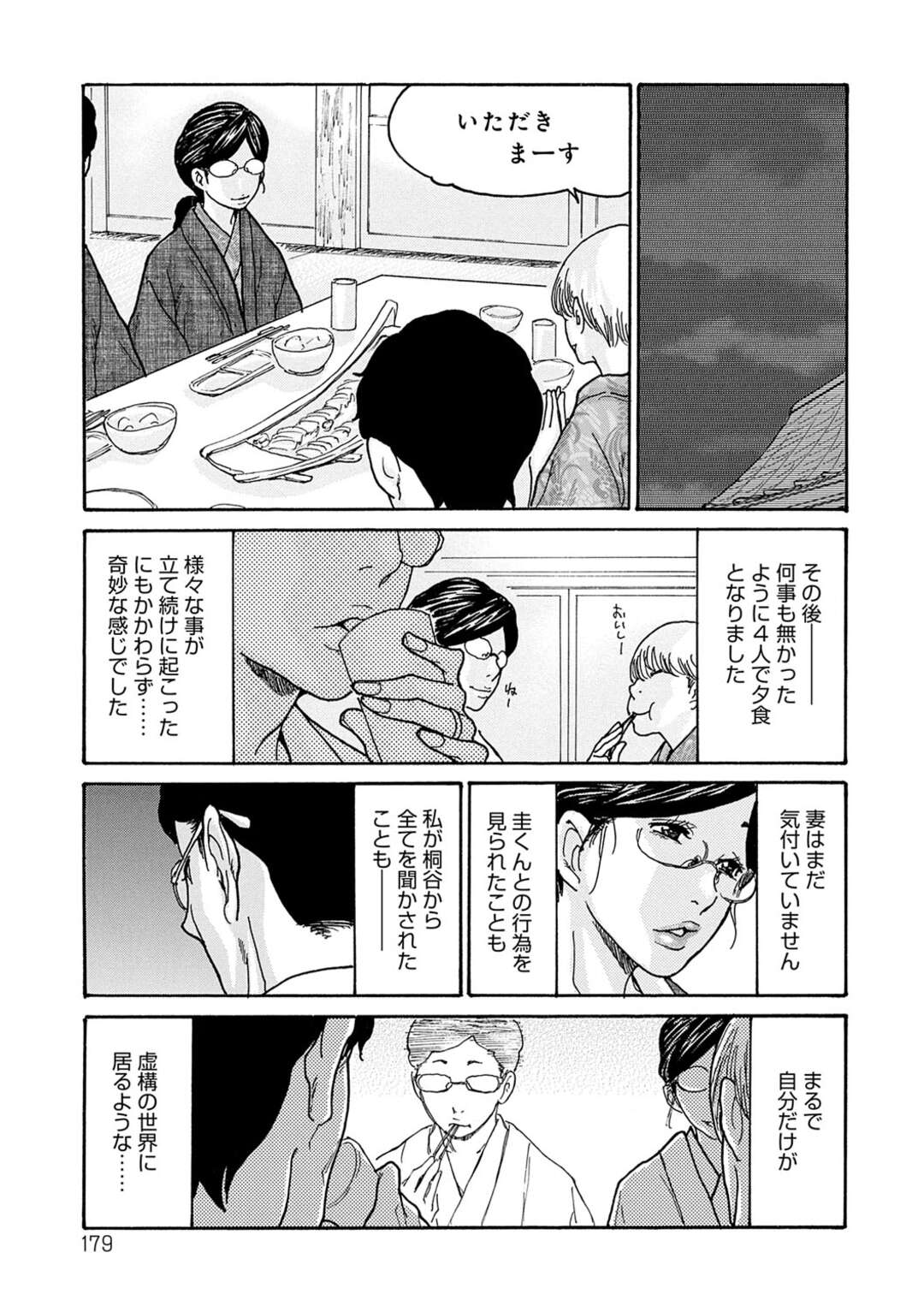 【エロ漫画】完全調教されちゃったエロかわいい人妻…集団セックスでド変態なトロ顔の中出しセックスしちゃう！【葵ヒトリ：しっかり者の妻が近所の父子に寝取られて快楽堕ちするまで 第8話】