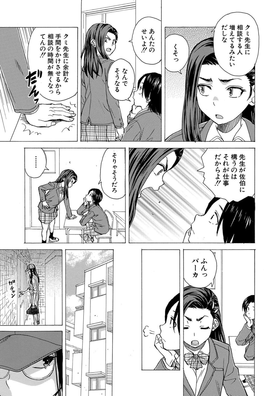 【エロ漫画】寝ている好きな男を襲っちゃうかわいいJK…イチャイチャとド変態なトロ顔に筆下ろししちゃう！【楓牙：泣いてる僕と笑う君】