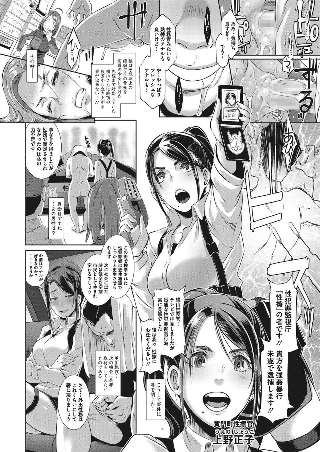 【エロ漫画】性的処理をしてくれるクーデレな美女たち…逆レイプにド変態なトロ顔で中出しセックスで快楽堕ちしちゃう！【ブッチャーU：激録！性擦密着24時！ 第2話】