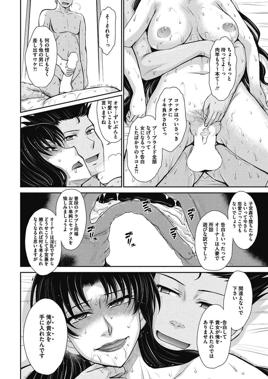 【エロ漫画】集団セックスしちゃうエロかわいい熟女二人…イチャイチャと4Pセックスでド変態なトロ顔に快楽堕ちしちゃう！【月野定規：Let's get フィジカル 最終話】