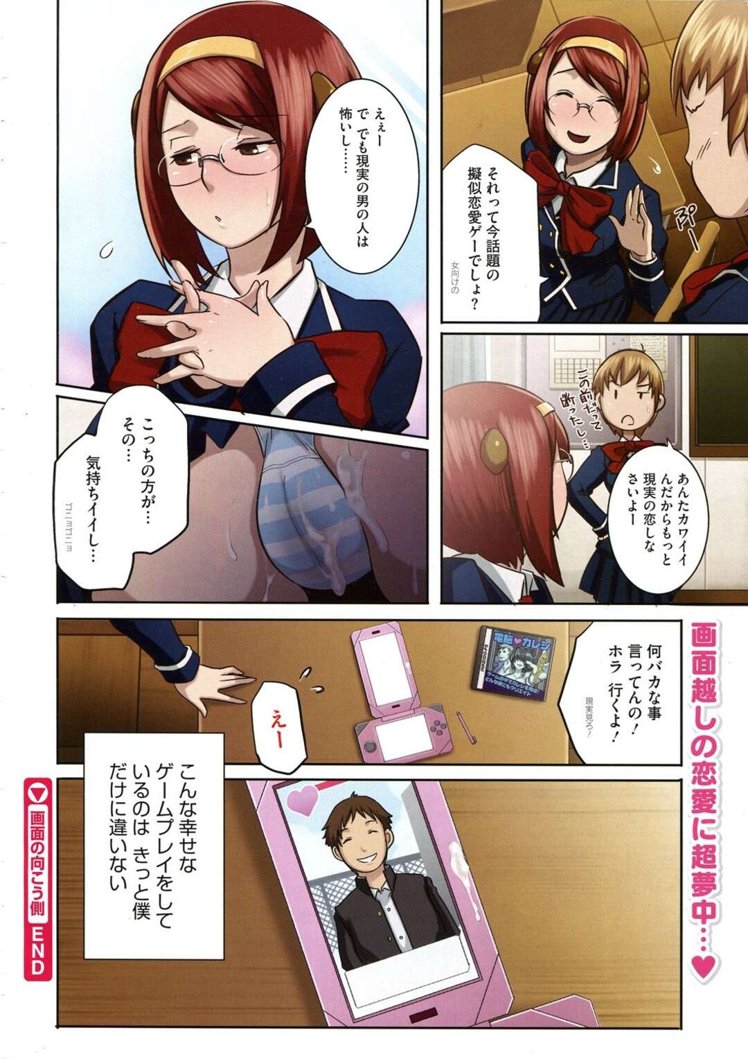 【エロ漫画】画面の向こう側にいるゲーム内のムッツリなメガネの美少女…イチャイチャと中出しセックスでド変態なトロ顔に筆下ろししちゃう！【ブッチャーU：画面の向こう側】