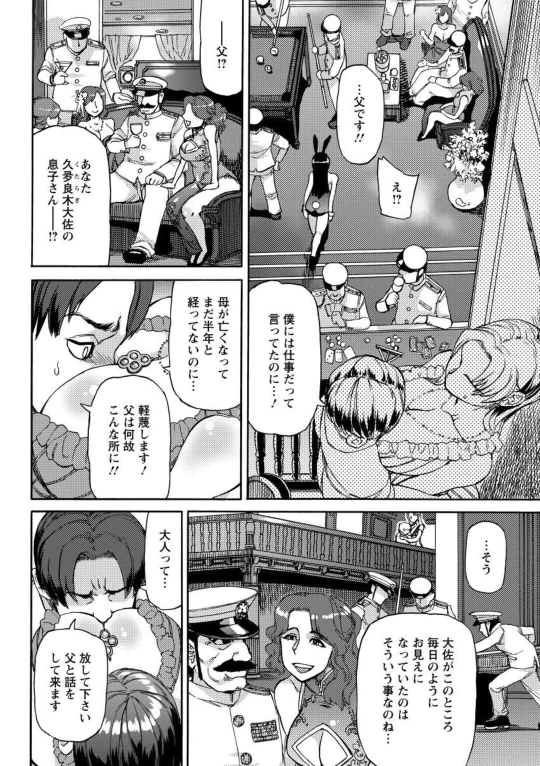 【エロ漫画】奉仕しちゃうエロコスチュームの人妻…乳首責めされたりして騎乗位の中出しセックスしちゃう！【雨山電信：浪漫娼館の春と修羅】