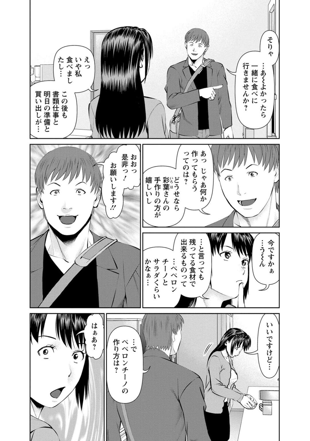 【エロ漫画】襲われちゃう料理教室のグラマーな人妻…イチャイチャとキスしたり乳首責めされちゃってトロ顔に快楽堕ちしちゃう！【usi：第3話 ペペロンチーノでおもてなし】