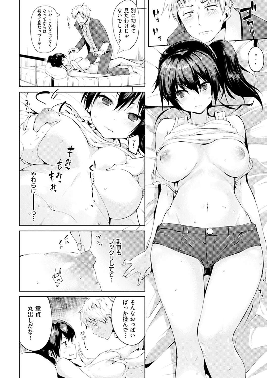 【エロ漫画】エッチに誘惑しちゃうツンデレなかわいい幼馴染…イチャイチャと乳首責めされたりしてトロ顔に筆下ろししちゃう！【かろちー：悠々白書】