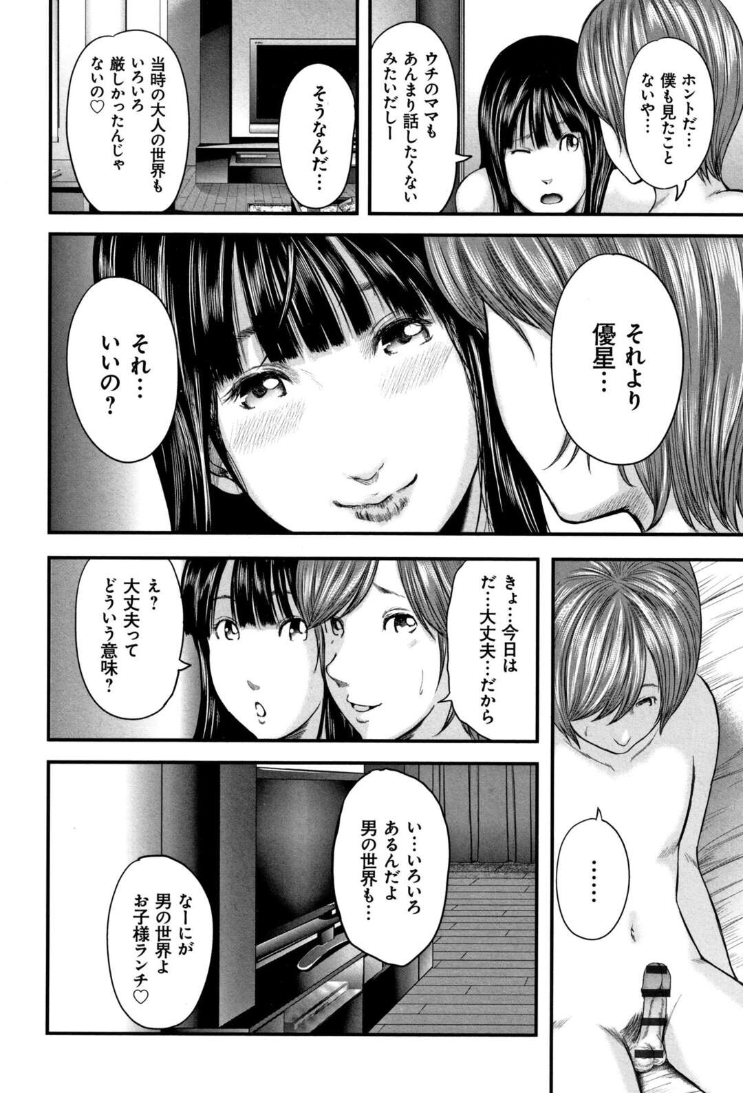 【エロ漫画】誘惑しちゃうビッチすぎるエロかわいい熟女…逆レイプに中出しセックスでド変態なトロ顔に筆下ろししちゃう！【御手洗佑樹：第十一話 -姉妹の秘密-】