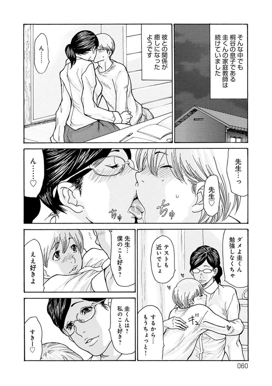 【エロ漫画】鬼畜な父子に調教されちゃうムッツリなメガネの人妻…バックの中出しセックスでド変態なトロ顔に寝取られちゃう！【葵ヒトリ：しっかり者の妻が近所の父子に寝取られて快楽堕ちするまで 第3話】