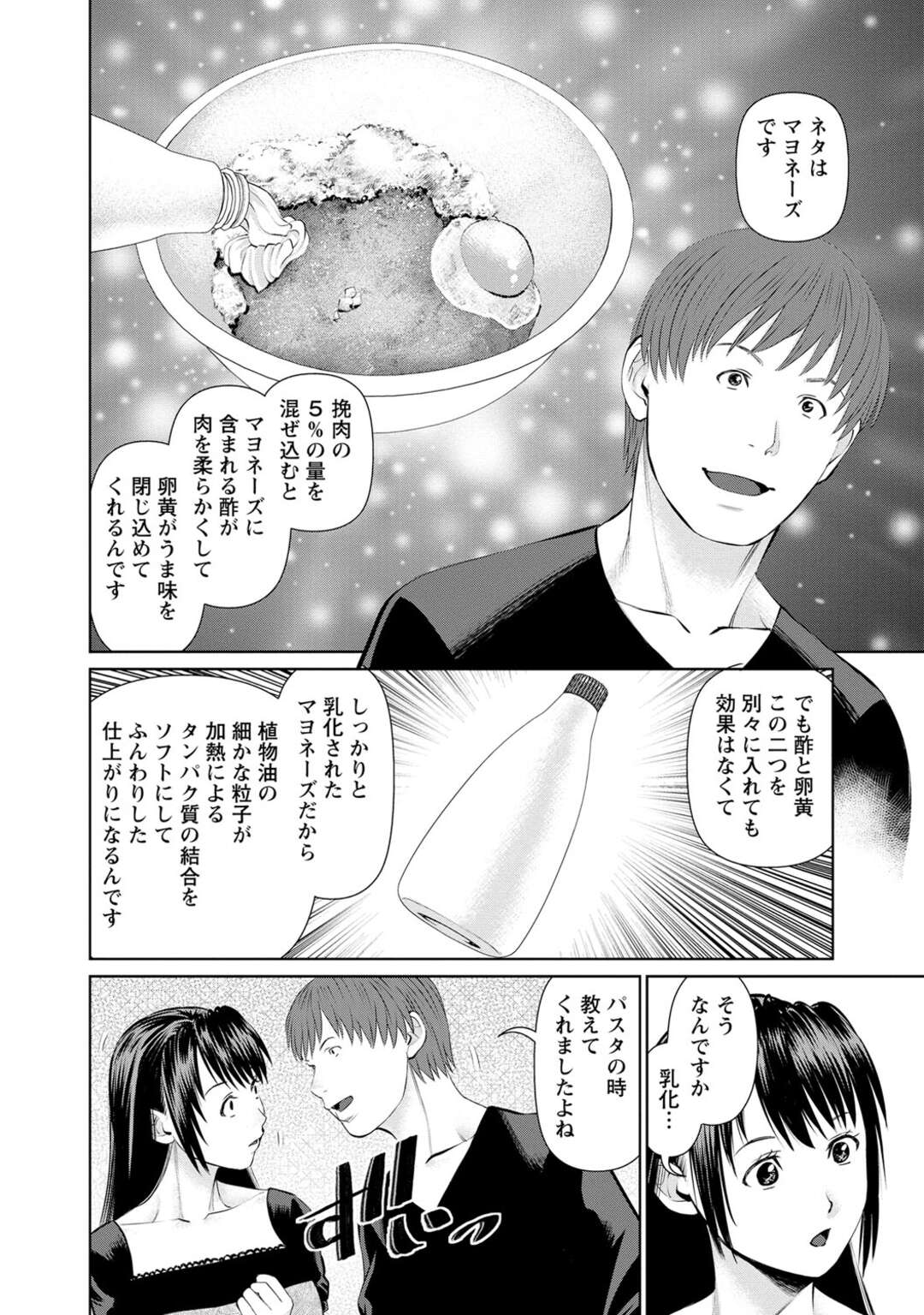 【エロ漫画】誘惑されちゃう料理が得意すぎるかわいい人妻…イチャイチャとフェラしたりしてトロ顔に寝取られちゃう！【usi：ハンバーグ・ストラップ 第5話】