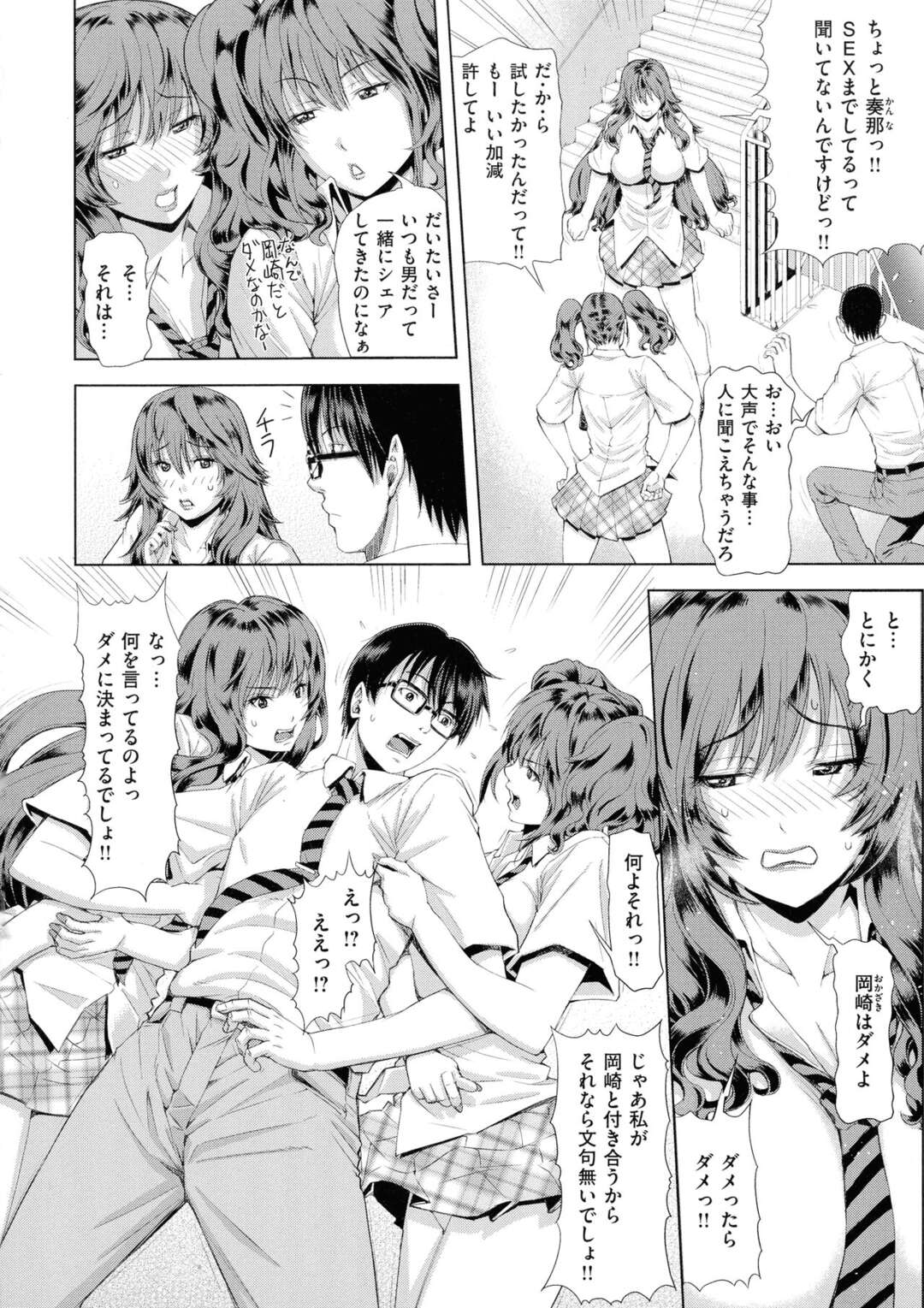 【エロ漫画】好きな男を襲っちゃう二人のエロかわいいギャル…3Pセックスでド変態なトロ顔に快楽堕ちしちゃう！【刻江尋人：小>>>大】