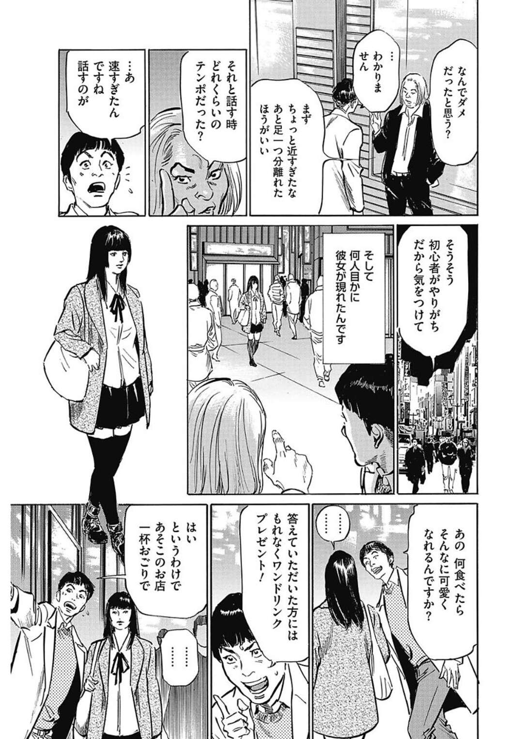 【エロ漫画】ナンパされてセックスしてくれるメンヘラのグラマーな美少女…騎乗位の中出しセックスでトロ顔に筆下ろししちゃう！【八月薫：第7話 ナンパでハマる穴】