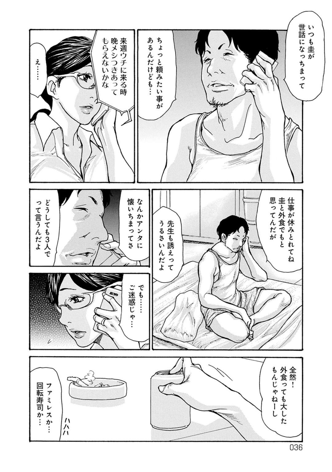 【エロ漫画】近所の父子に調教されちゃうグラマーな人妻…レイプでクンニされたりしてトロ顔に寝取られちゃう！【葵ヒトリ：しっかり者の妻が近所の父子に寝取られて快楽堕ちするまで 第2話】