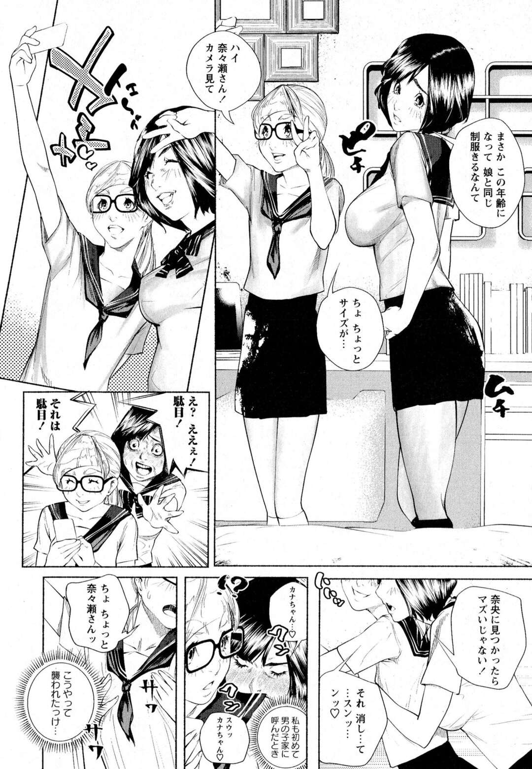 【エロ漫画】男の娘を襲っちゃうJK服を着たお姉さん…逆レイプに手コキしたりしてド変態なトロ顔に筆下ろししちゃう！【古蛾千春：オスになるとき】