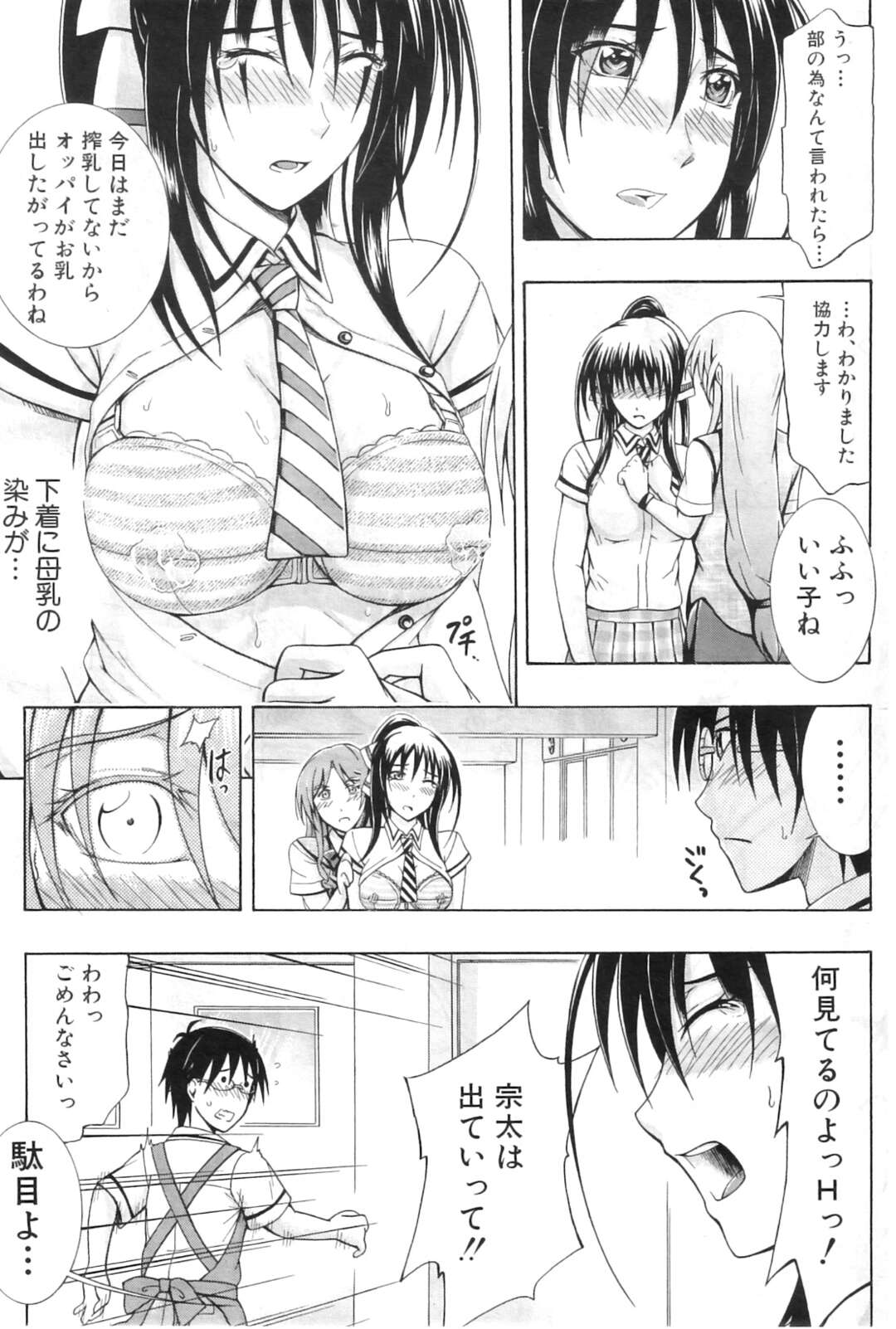 【エロ漫画】母乳の出ちゃうエロかわいいお姉さんとビッチすぎる先生…イチャイチャと3Pセックスでド変態なトロ顔に筆下ろししちゃう！【矢河真衣斗：ミルク♡LOVE】