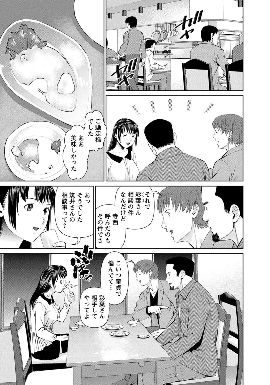 【エロ漫画】男2人に襲われちゃう無垢でかわいい人妻…イチャイチャと3Pセックスでド変態なトロ顔に筆下ろししちゃう！【usi：第4話 教えてパパアラワンカイーナ】